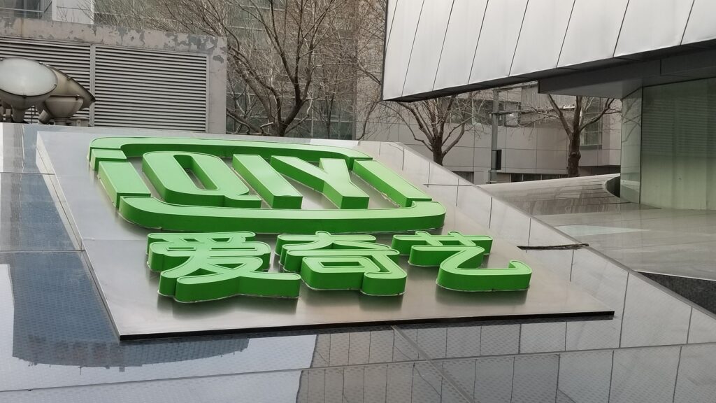 iQiyi Chinese Streamer Adds 17 Million Subscribers in First Quarter